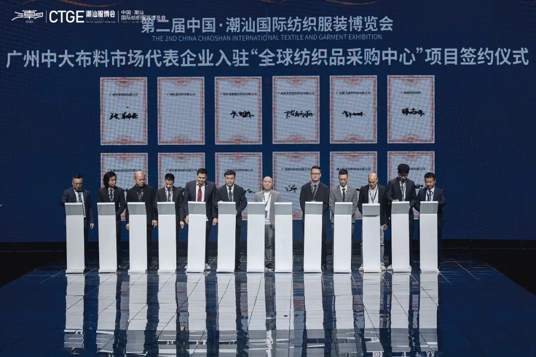 引&ldquo;潮&rdquo;而立，勇开先局--第二届中国潮汕国际纺织服装博览会盛大开幕