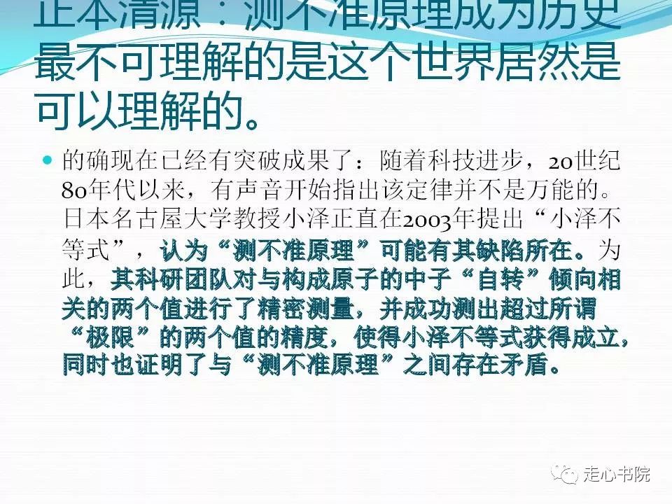 寻找物理学中失落的意识之二 测不准原理成为历史 走心书院 微信公众号文章阅读 Wemp