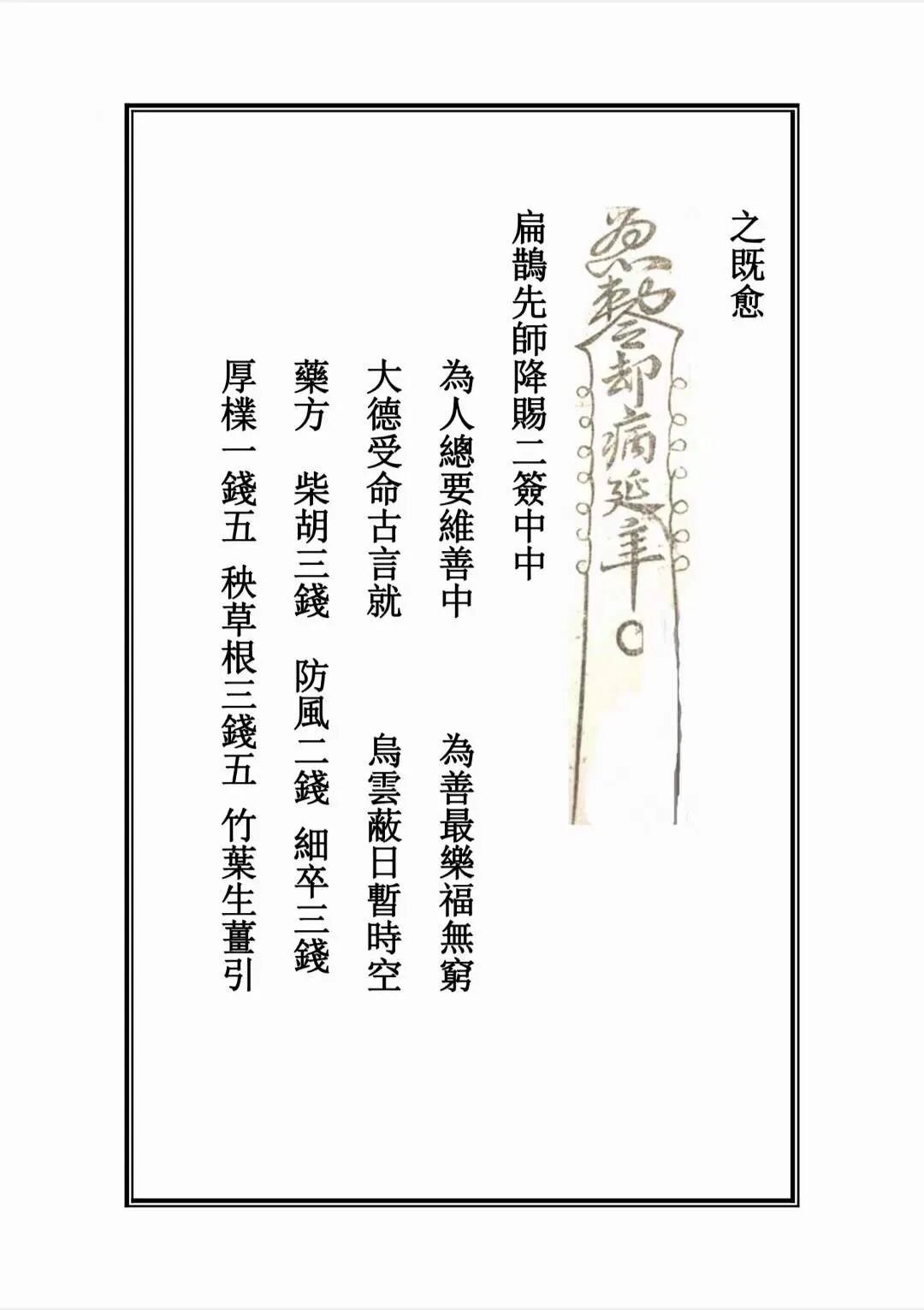 《药王灵签》大公开!抽签,方子,符咒