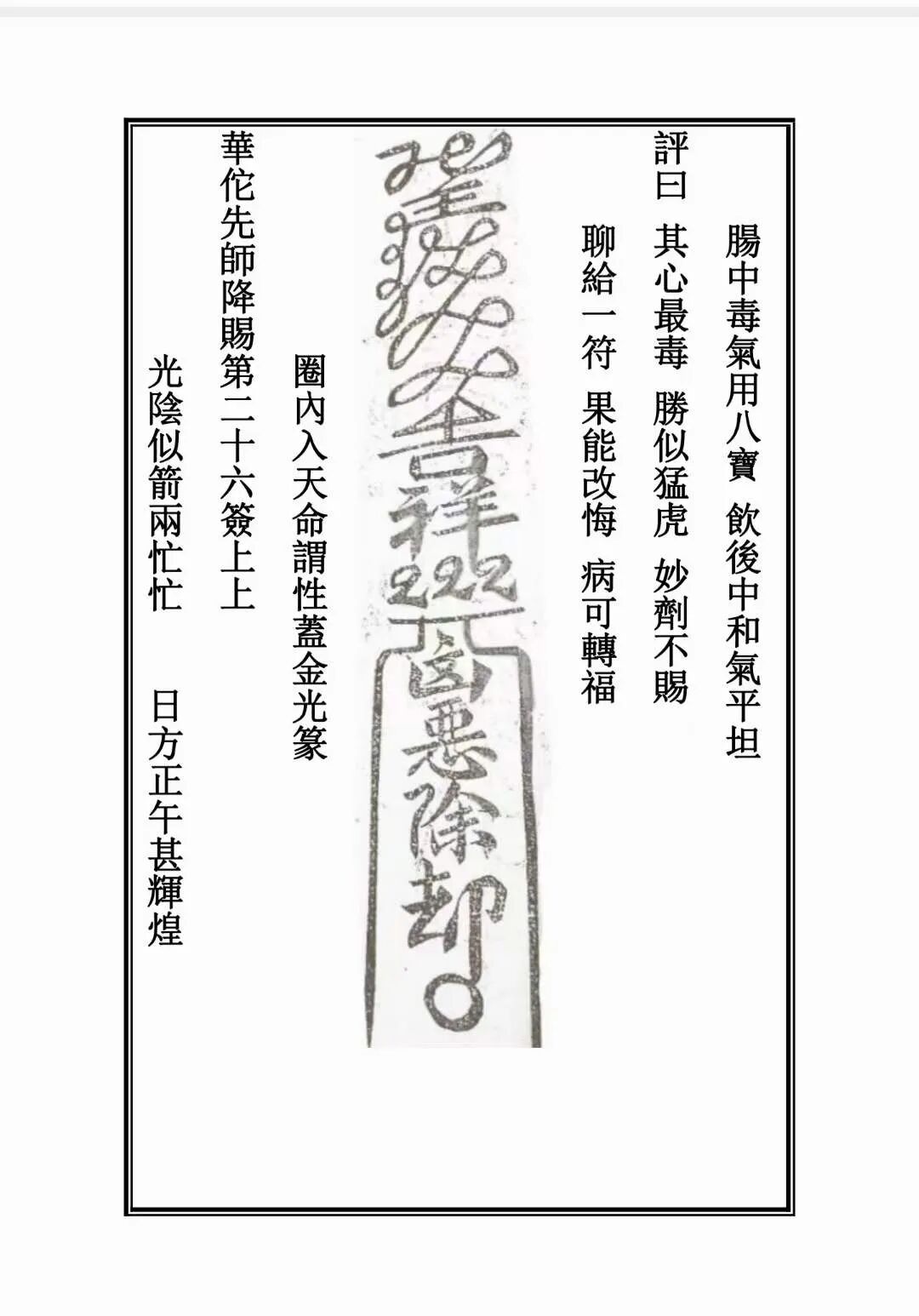 《药王灵签》大公开!抽签,方子,符咒