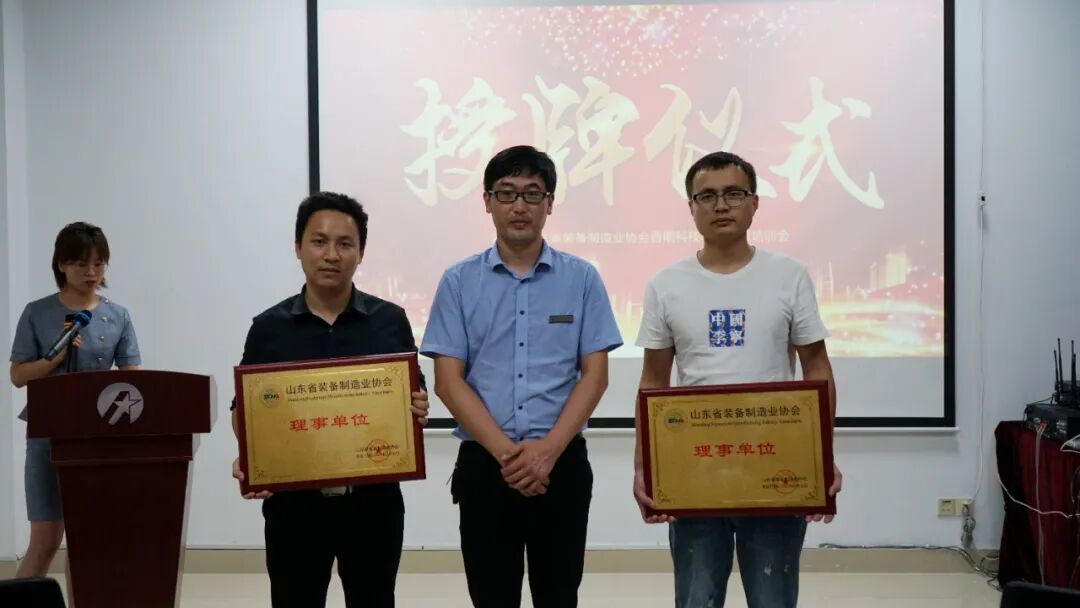 山东省装备制造业协会首期科技项目申报培训班（暨新会员授牌仪式）