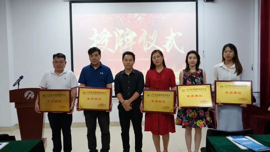 山东省装备制造业协会首期科技项目申报培训班（暨新会员授牌仪式）