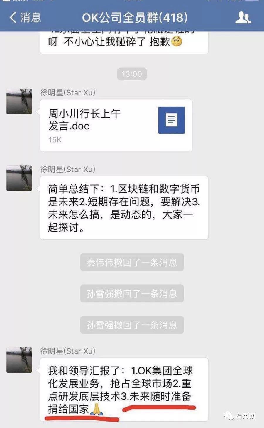 火币网李林称平台是否捐助国家 网上传闻