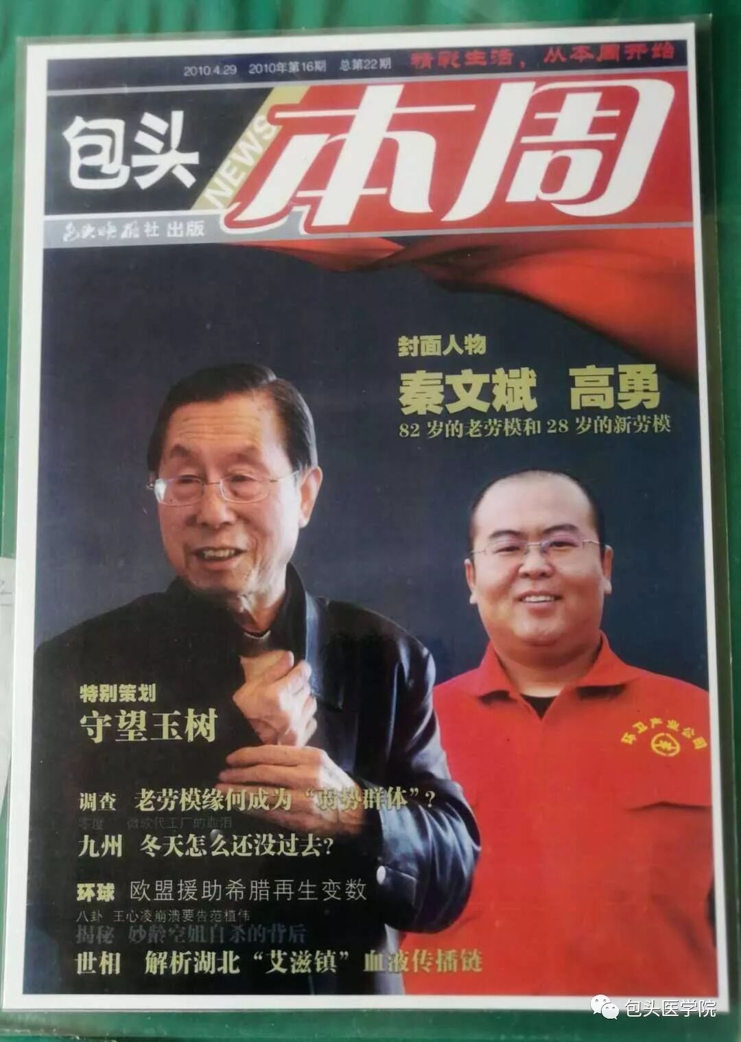 【纪念专栏】追忆·缅怀·致敬 |包医发展史上的浓墨重彩—秦文斌教授二三事