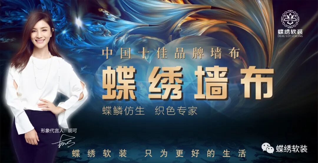 【蝶绣软装】67 让窗帘墙布成为明星cp 成就高颜值的家_深圳冠派