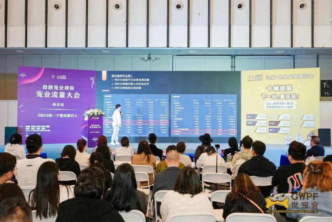 寵業(yè)流量大會.jpg
