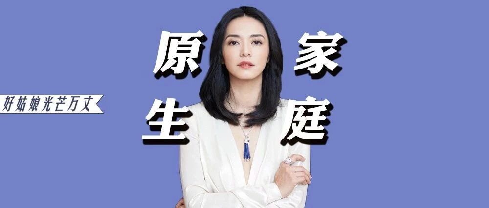 姚晨：我终于活成了我妈害怕的样子