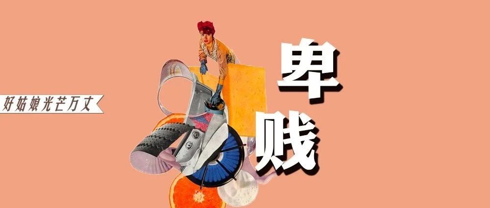 “我爸爸是环卫工人”这个女孩的告白看哭了2亿人。