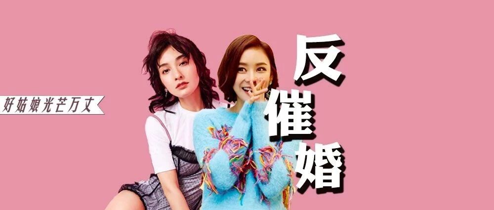 吴昕袁姗姗被催婚上热搜：我有钱有事业又漂亮，没男朋友怎么了？