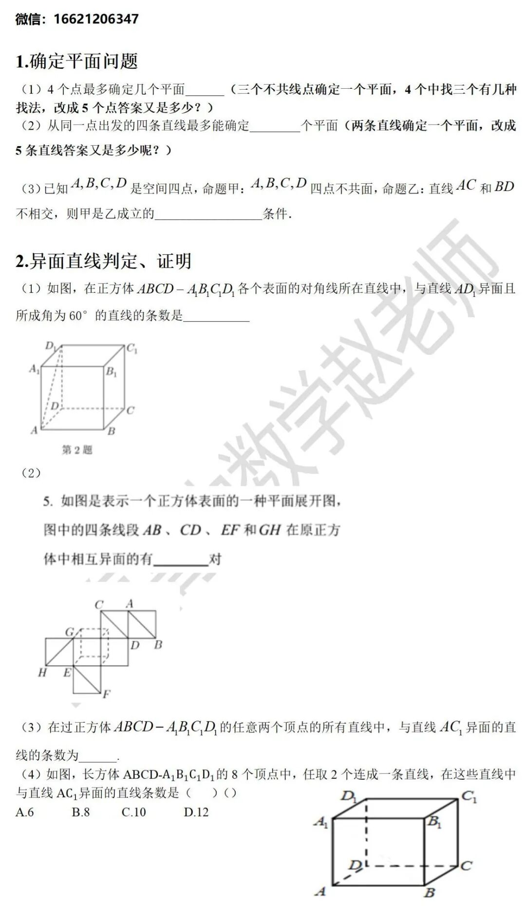 新滬教高二上期中考試真題最詳細分類 覆蓋幾乎所有考點及做法 中國熱點