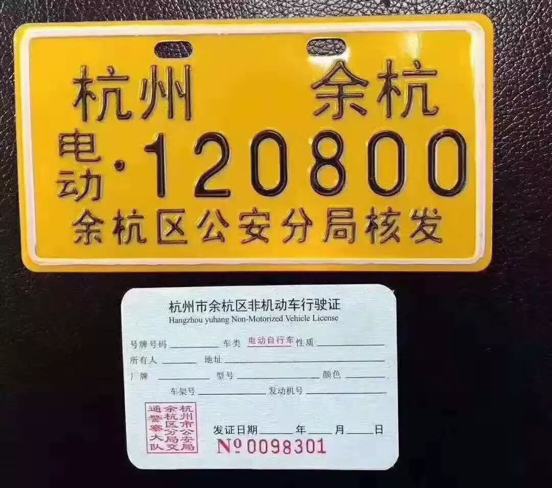 电动车备案没有品牌号怎么办_电动车备案了没有发车牌号_电动车备案了牌还没到能上路吗