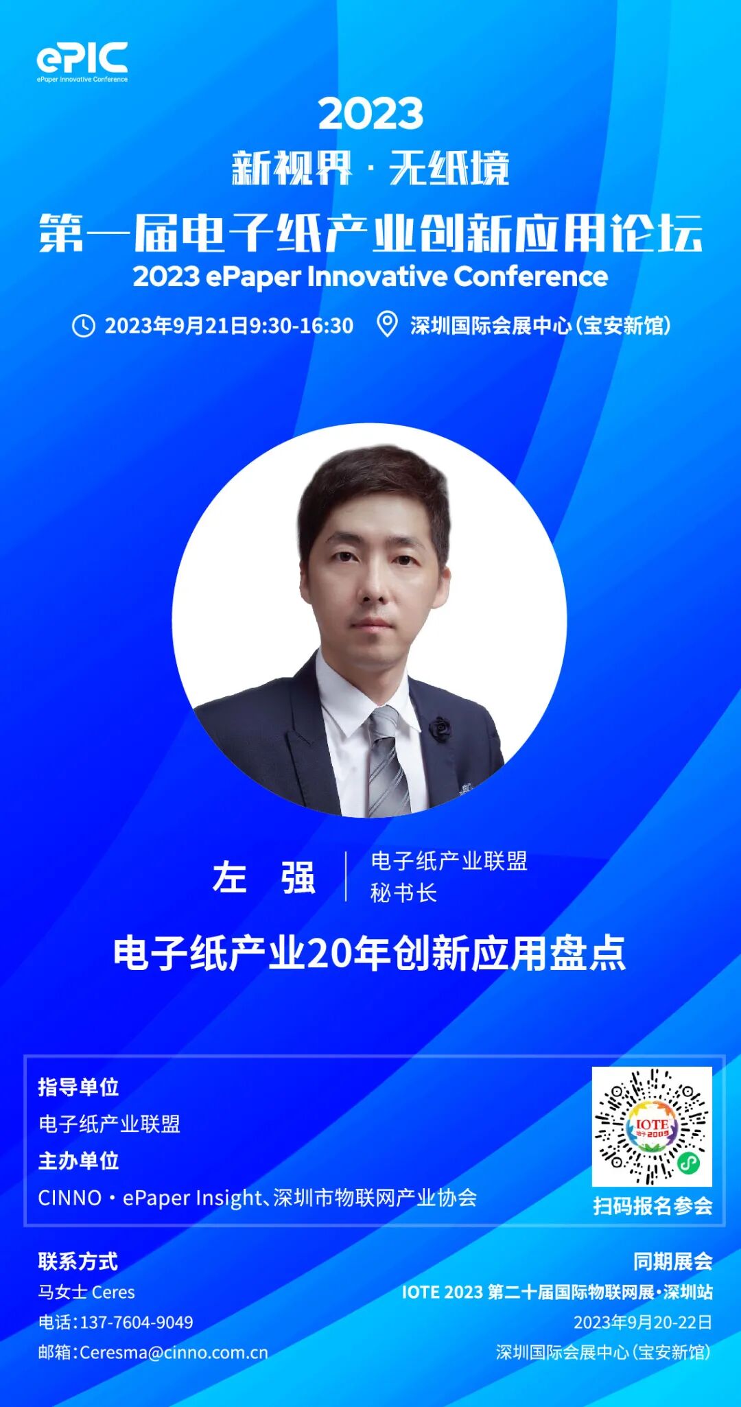 9/21 深圳｜電子紙產業聯盟左強：電子紙產業20年創新應用盤點的圖4