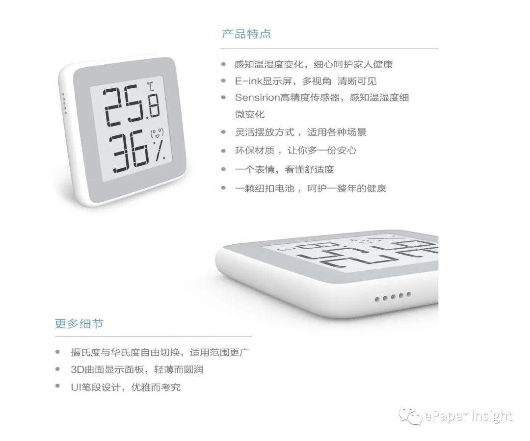 电子纸温度计/闹钟/台历——秒秒测创新故事的图15