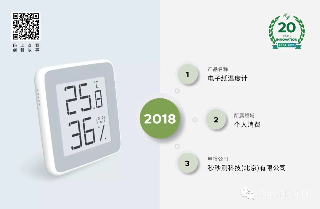 电子纸温度计/闹钟/台历——秒秒测创新故事的图11