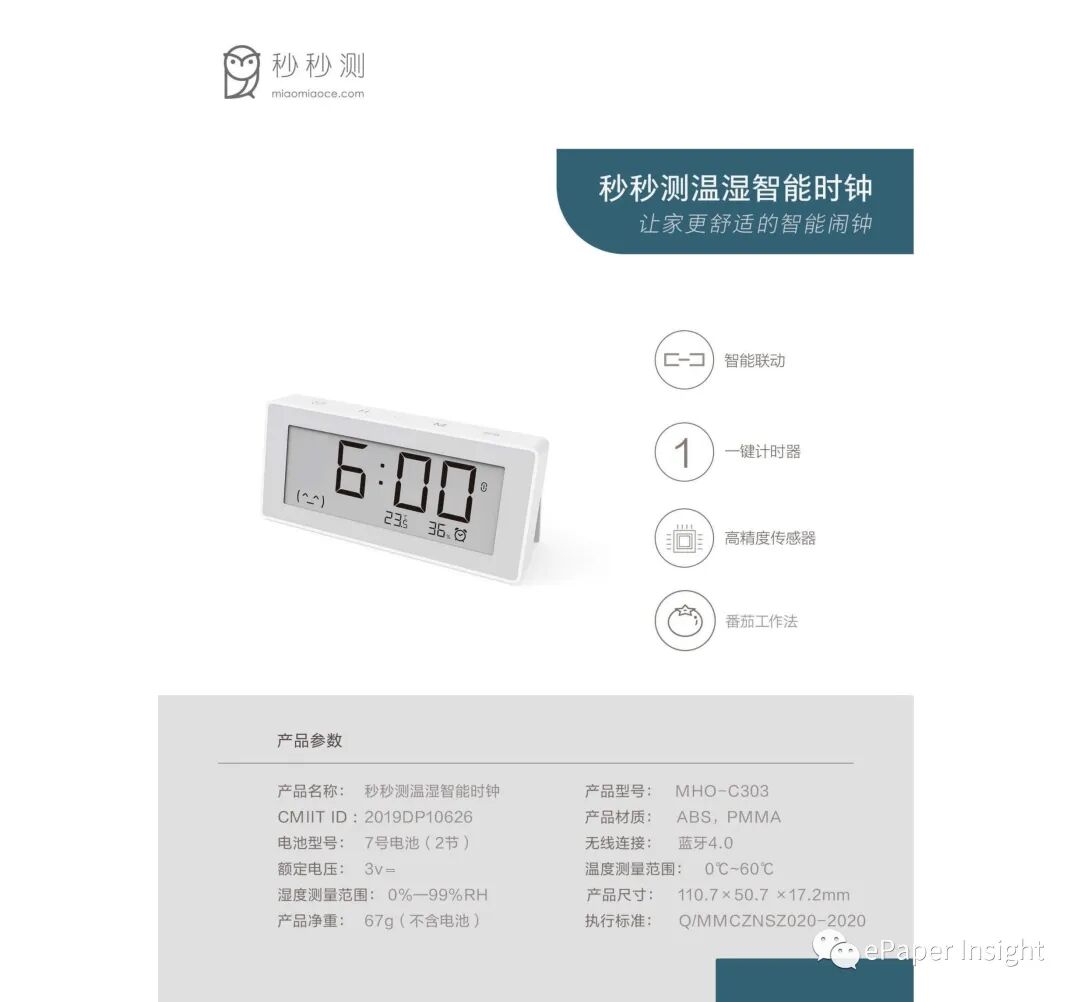 电子纸温度计/闹钟/台历——秒秒测创新故事的图18