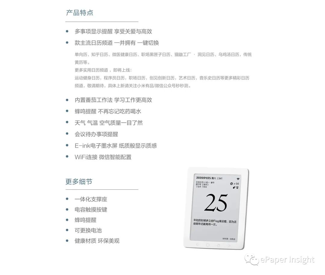 电子纸温度计/闹钟/台历——秒秒测创新故事的图17
