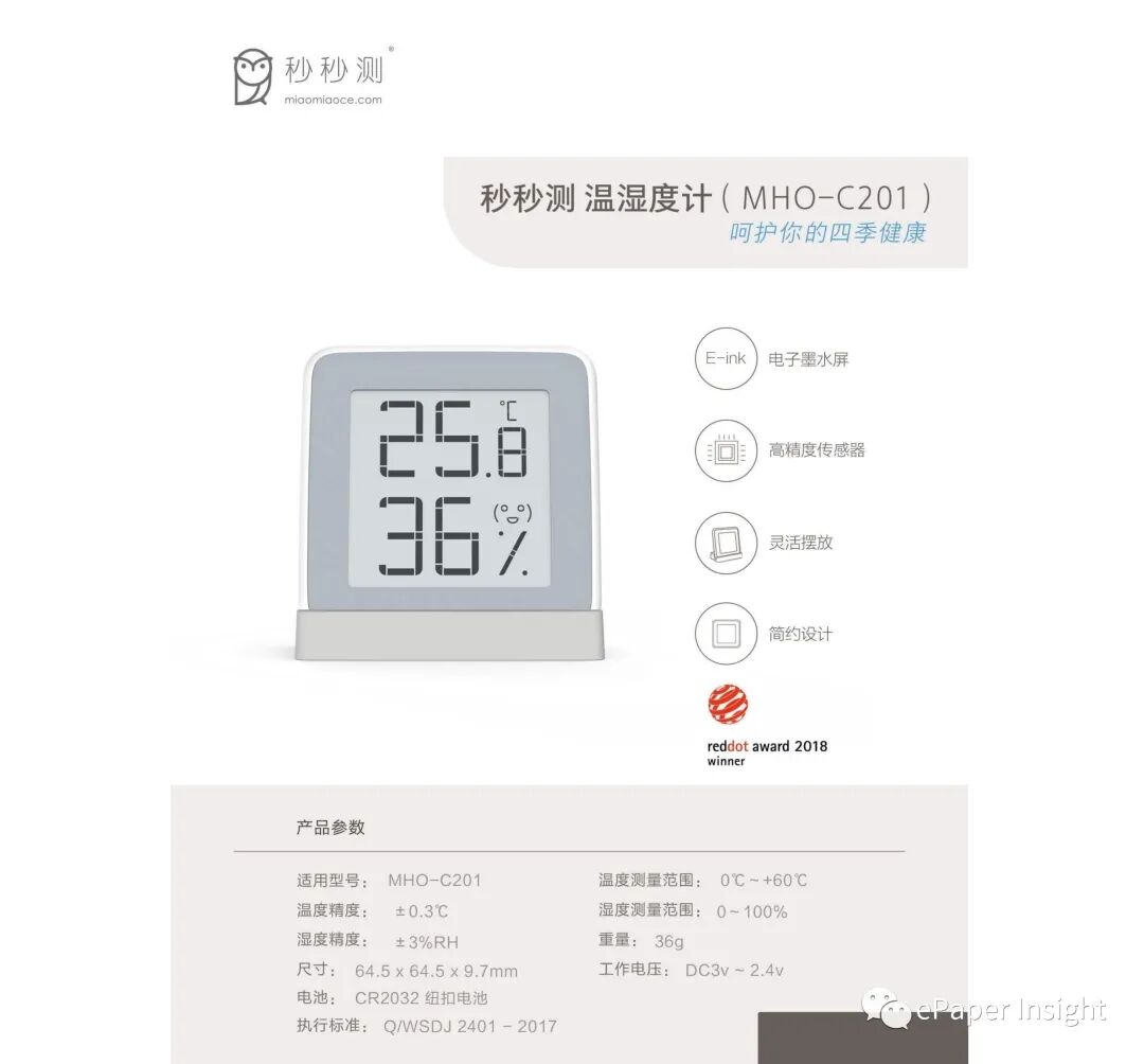 电子纸温度计/闹钟/台历——秒秒测创新故事的图14