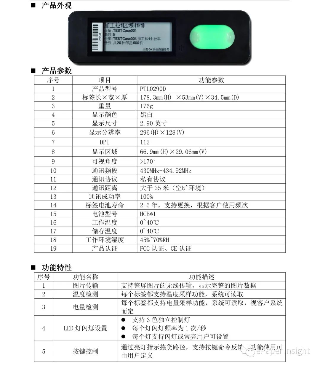 电子纸工业平板标签套装——易泰勒创新故事的图12