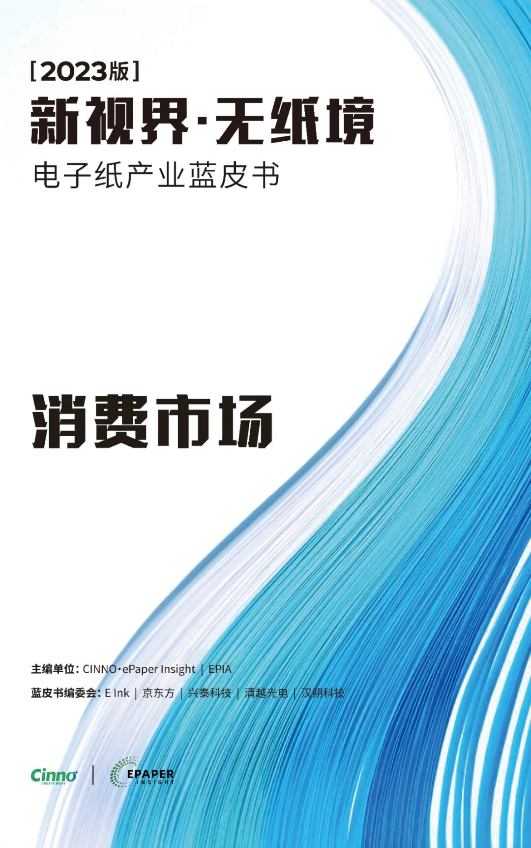 E Ink Spectra?6、Prism?3S中國大陸地區(qū)首秀！引領(lǐng)彩色電子紙技術(shù)百變潮流的圖15