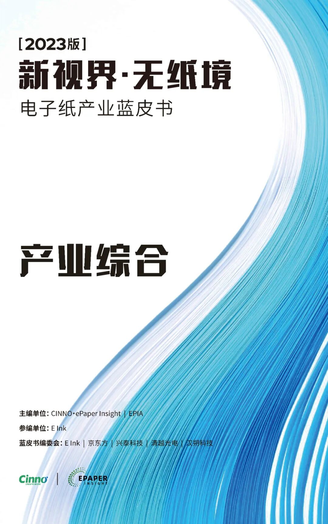 科领显示冯晓炯：全内反射式电子墨水屏实现护眼低功耗与流畅全彩的图8