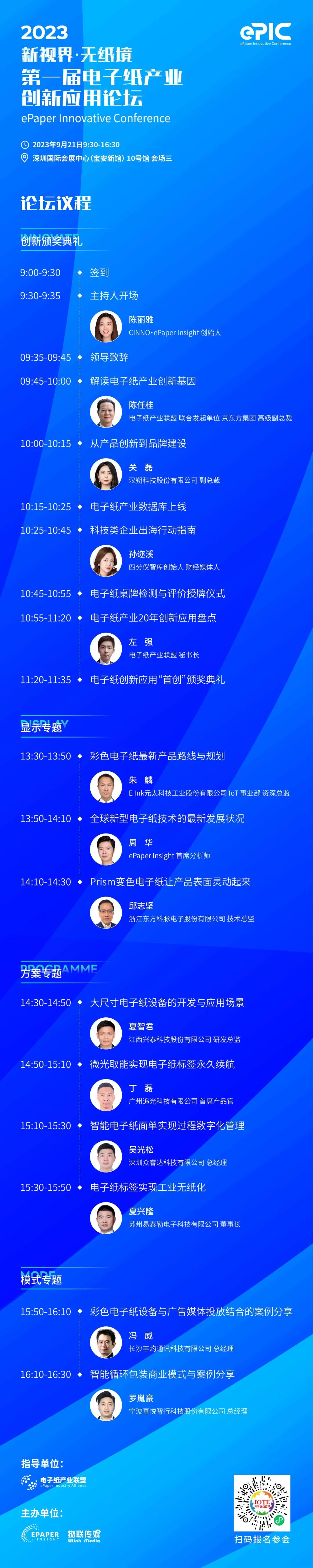 9/21 深圳｜電子紙產業聯盟左強：電子紙產業20年創新應用盤點的圖5