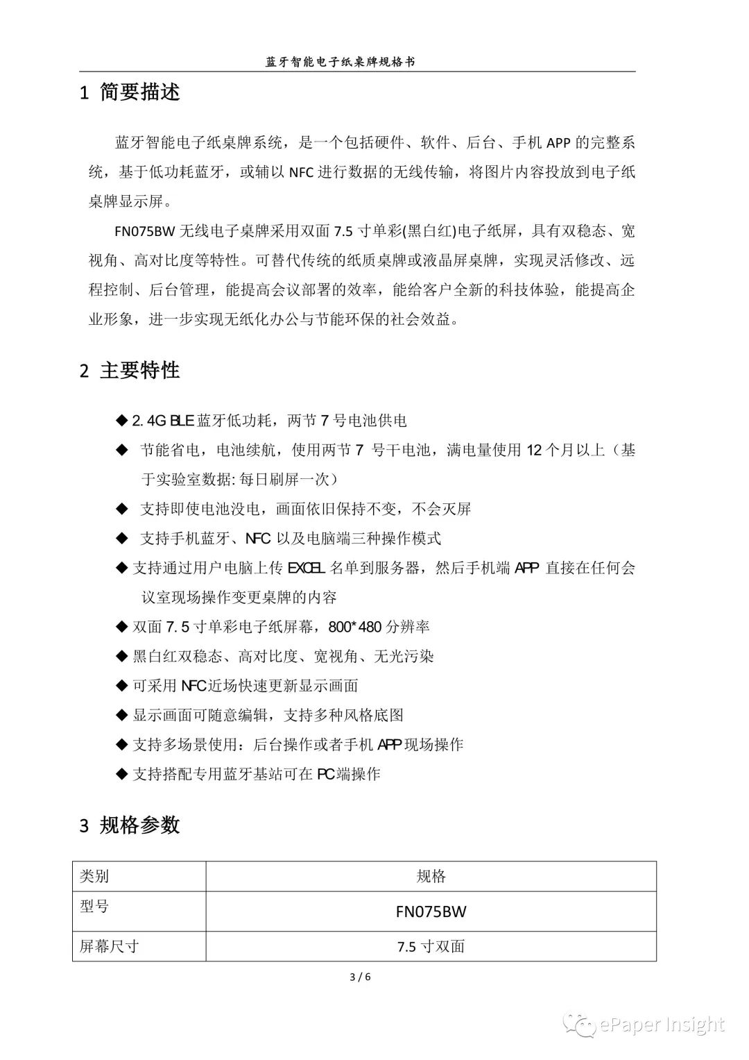 电子纸桌牌——丰灼科技创新故事的图18
