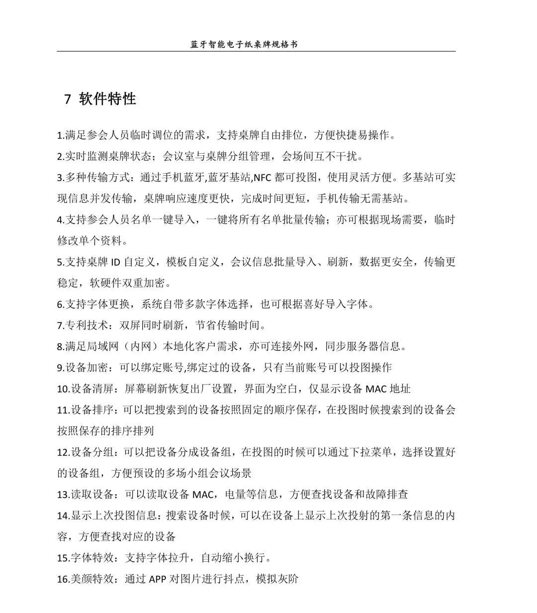 电子纸桌牌——丰灼科技创新故事的图21