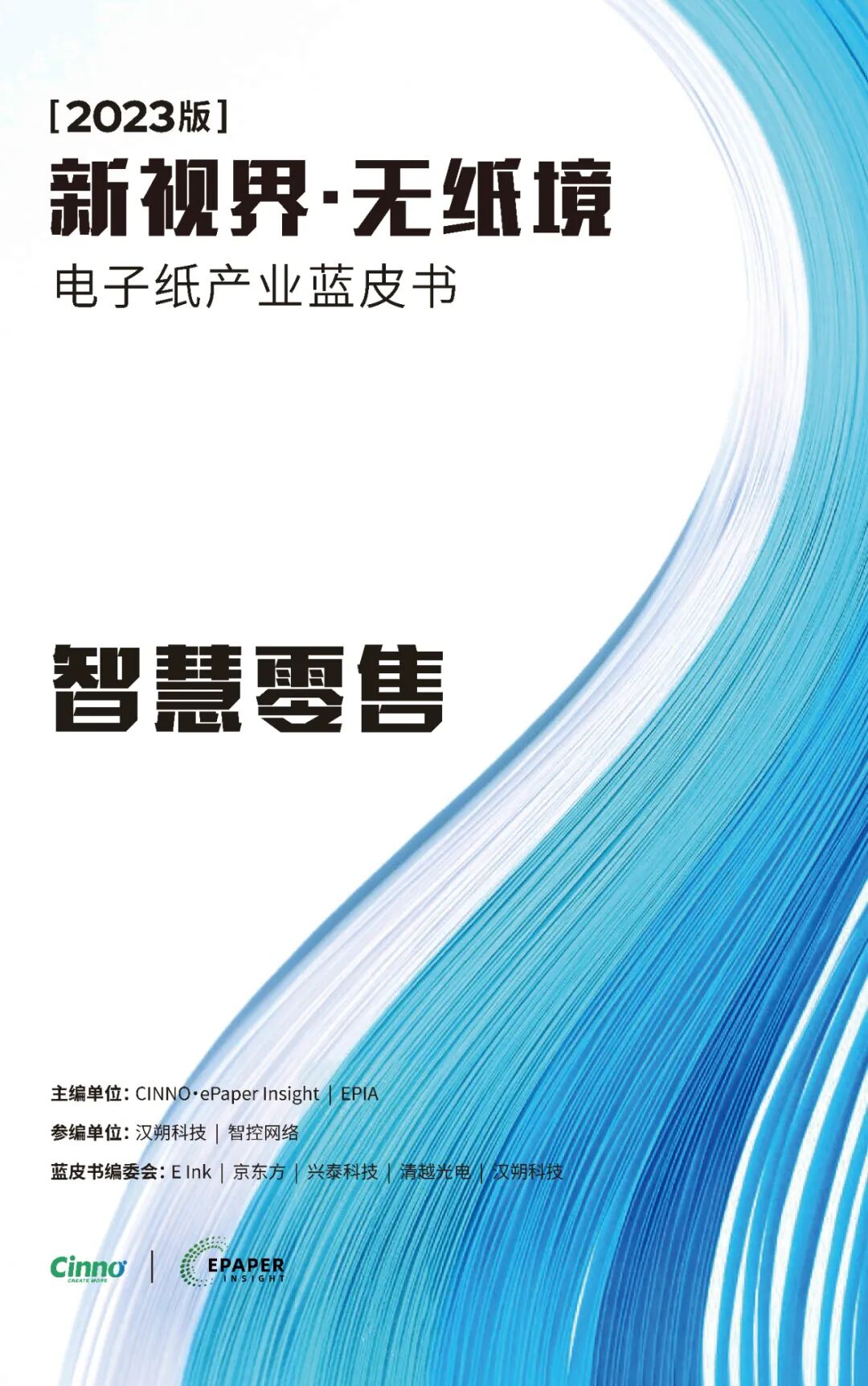 泰凌微梁佳毅：基于蓝牙5.4的标准ESL应用拓宽跨平台通用性，推动电子价签市场进入新增长周期的图7