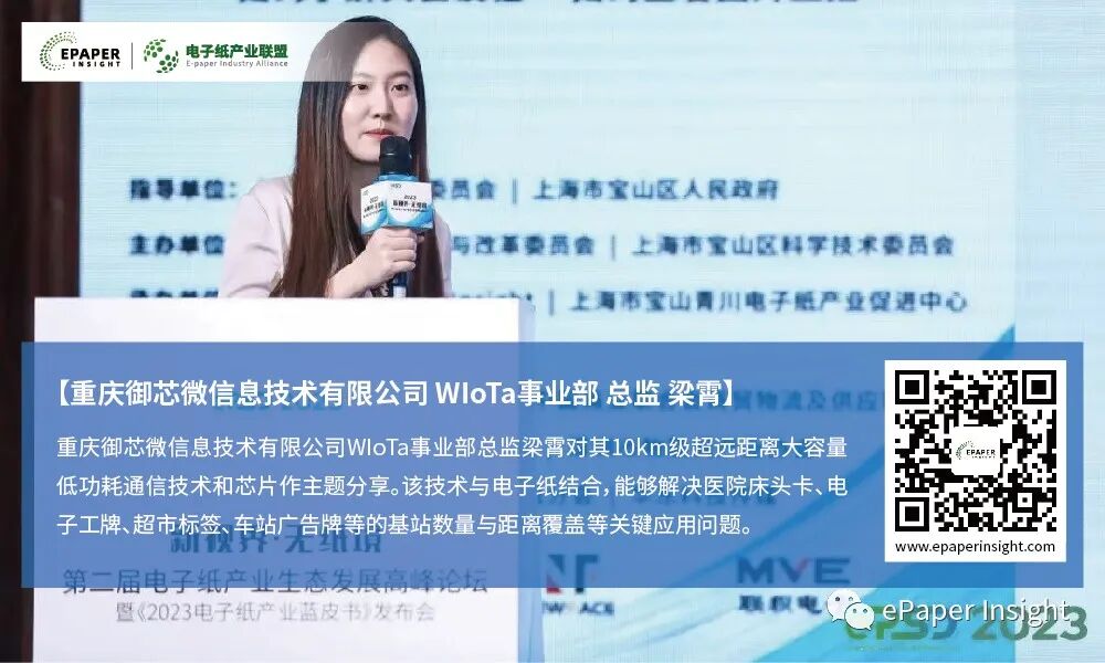 御芯微梁霄：WIoTa+UHF RFID方案解决电子纸终端分散且数量巨大的通信需求的图4