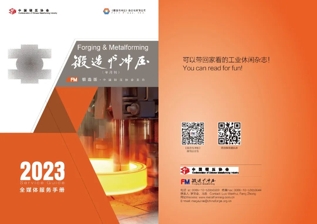 商用车曲轴自动线锻造技术研究