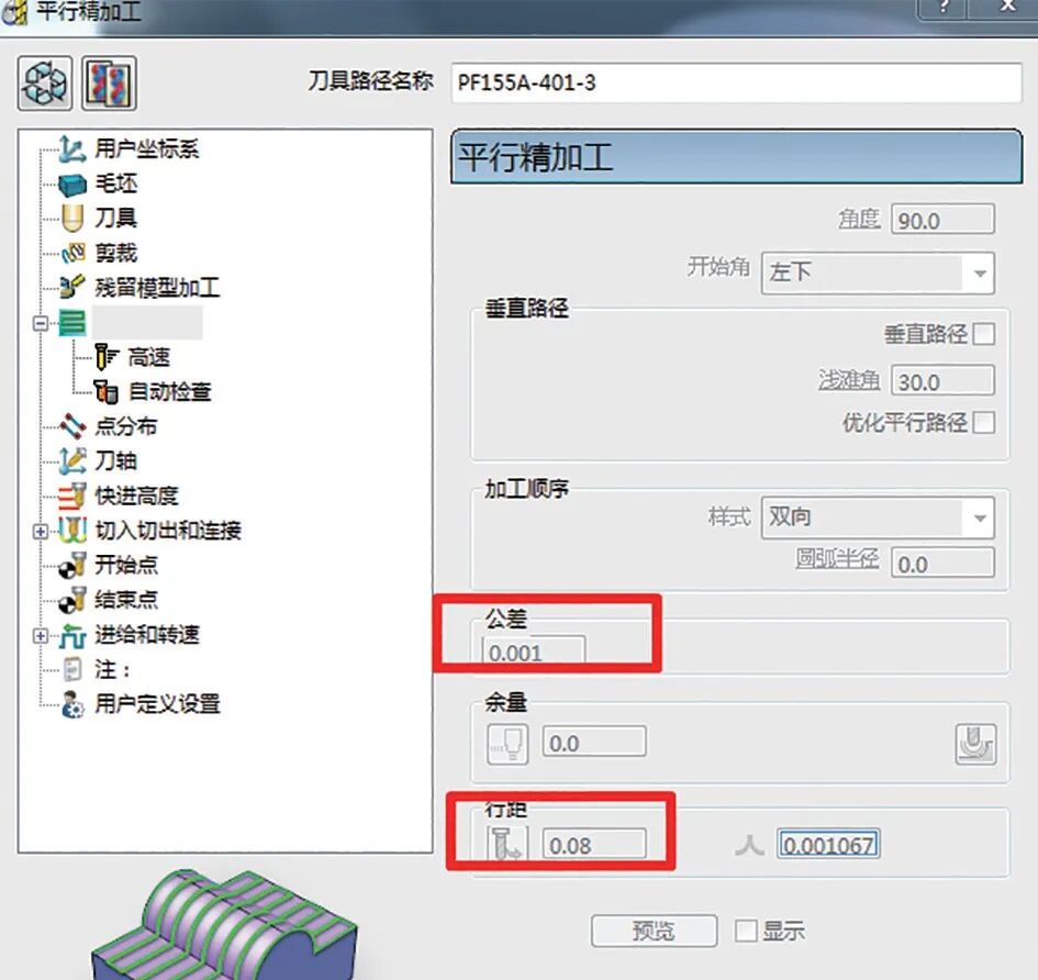 汽车等速传动轴模具五轴加工工艺优化研究的图8