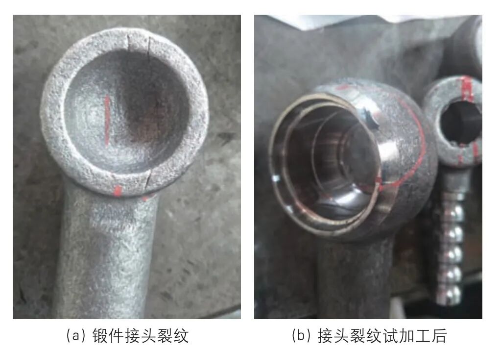 關于拉桿接頭鍛件裂紋的分析與整改的圖3