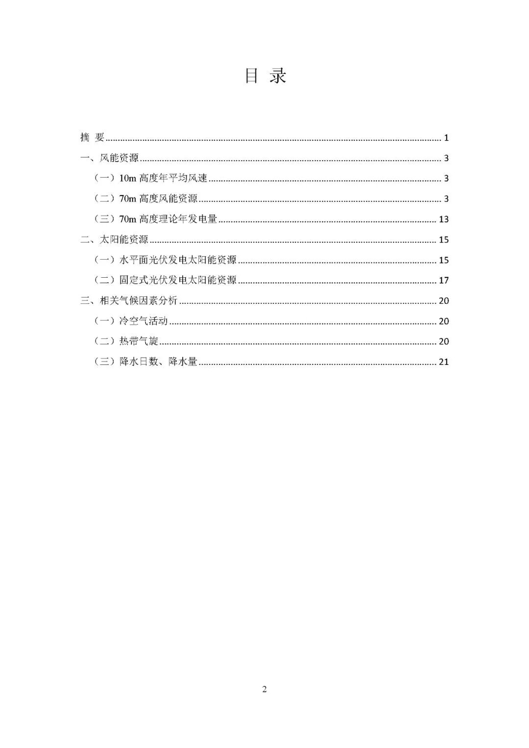 19年中国风能太阳能资源年景公报 全文 北极星风力发电网 微信公众号文章阅读 Wemp