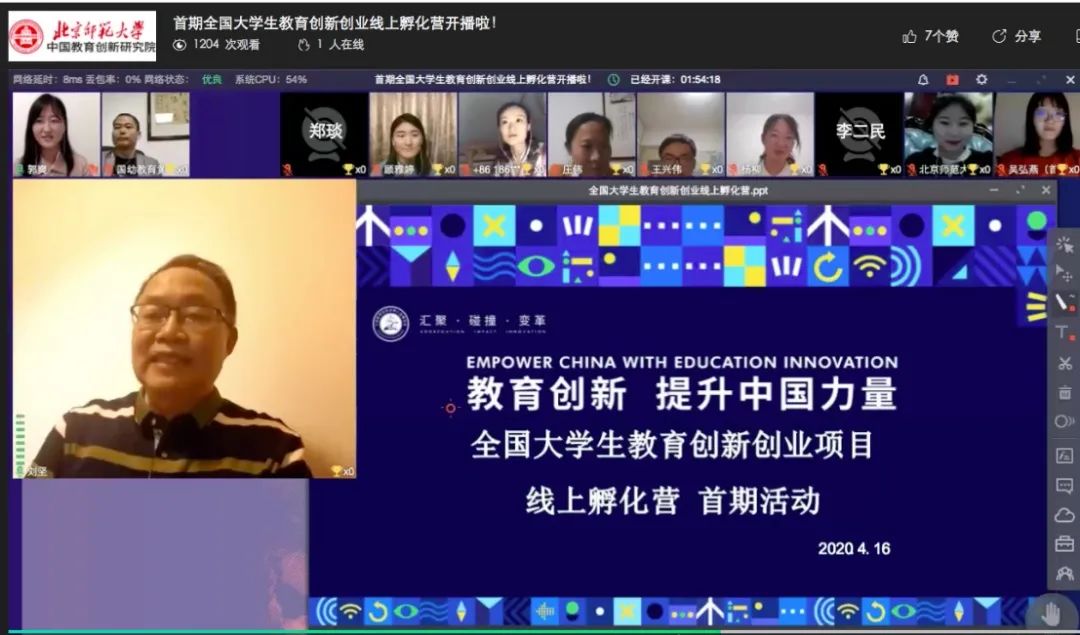 大学生创新创业项目教育类 首期全国大学生教育创新创业项目 线上孵化营成功举办