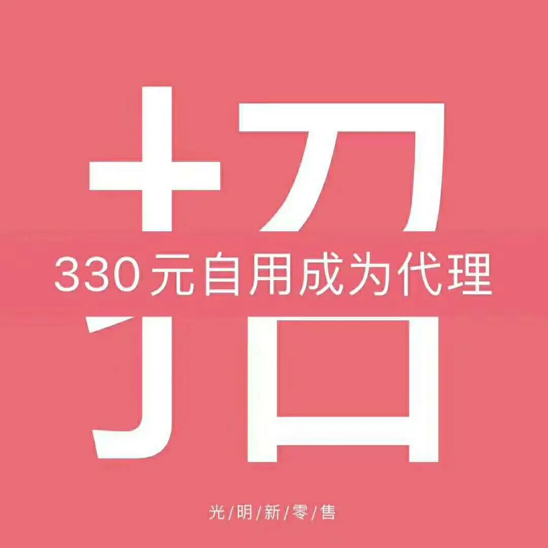 为什么选择光明新零售？