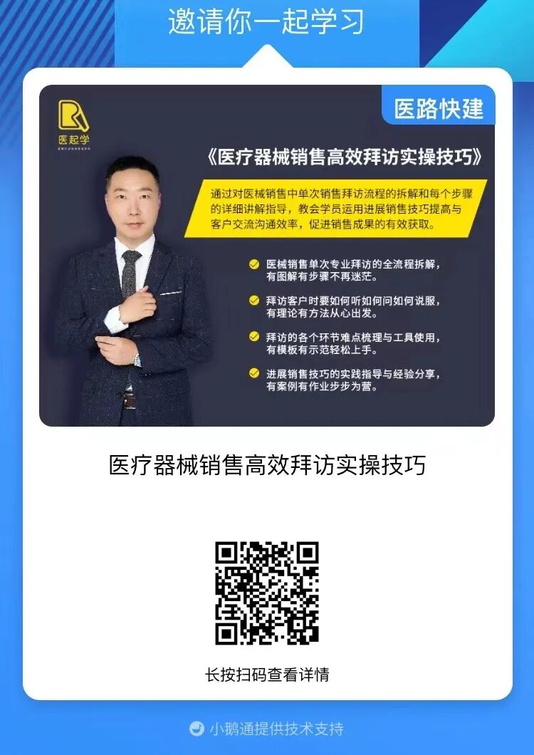 医院器械科怎么拜访拜访院长屡遭碰壁？70%医械销售都有这些问题..._https://www.jmylbn.com_新闻资讯_第14张