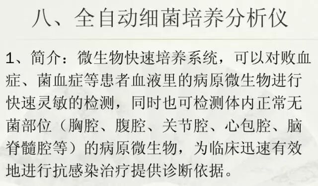 生化仪什么检验科常用设备及品牌！_https://www.jmylbn.com_新闻资讯_第16张