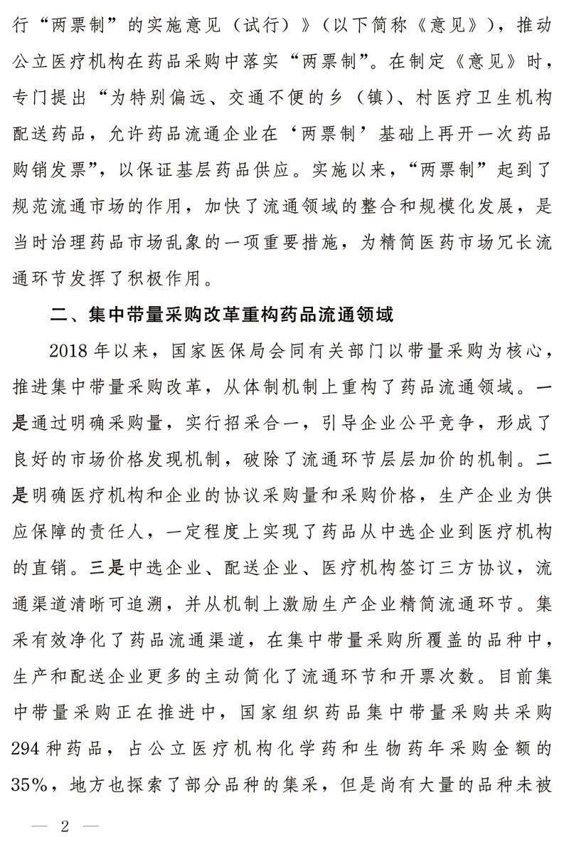 医用耗材怎么找经销商国家医保局最新回应：取消耗材“两票制”？！_https://www.jmylbn.com_新闻资讯_第7张