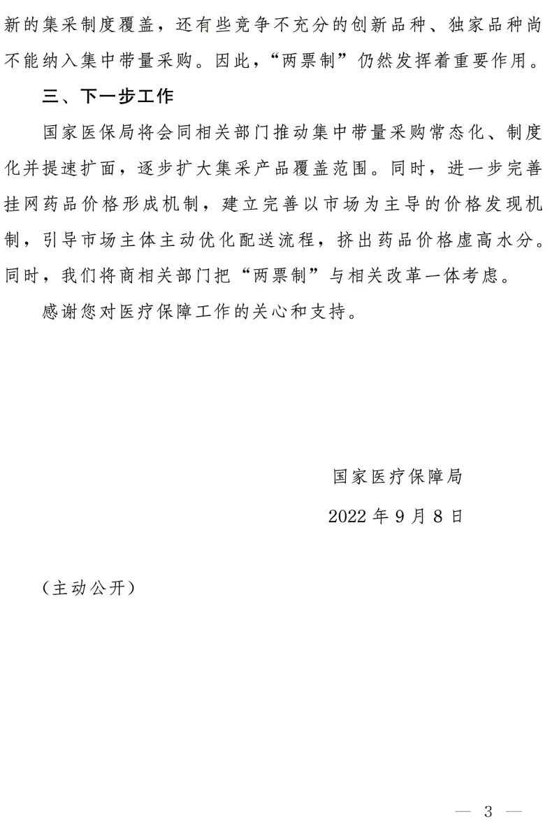 医用耗材怎么找经销商国家医保局最新回应：取消耗材“两票制”？！_https://www.jmylbn.com_新闻资讯_第8张
