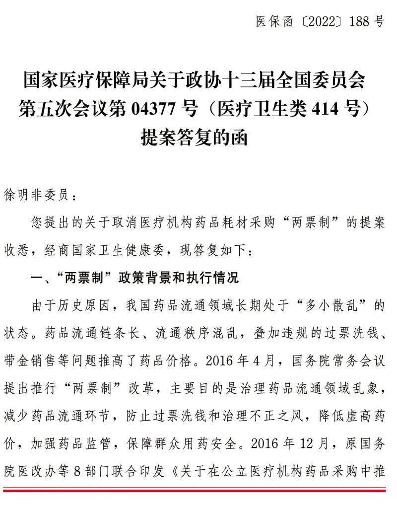 医用耗材怎么找经销商国家医保局最新回应：取消耗材“两票制”？！_https://www.jmylbn.com_新闻资讯_第6张