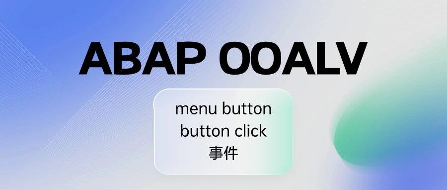 ABAPOOALVmenubuttonbuttonclick 事 - 封面图