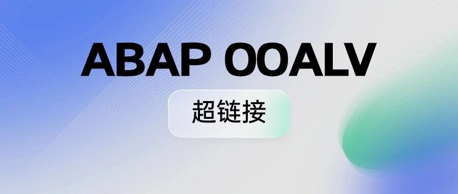 ABAPOOALV 超链接 - 封面图