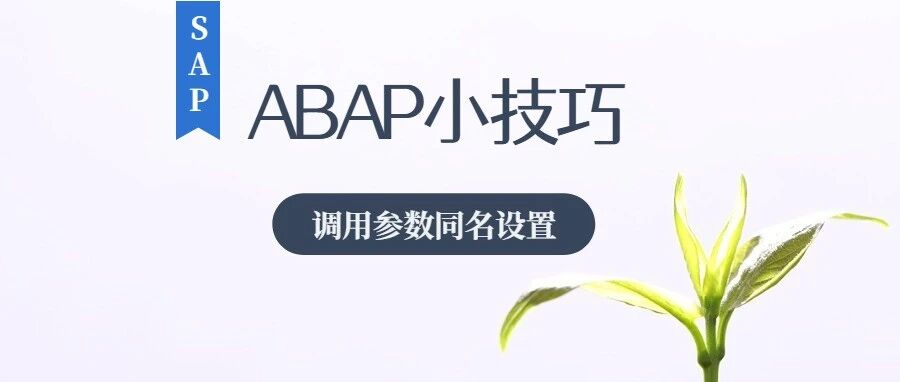 模式调用参数同名设置 - 封面图