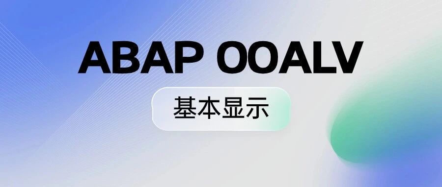 ABAPOOALV 基本显示 - 封面图
