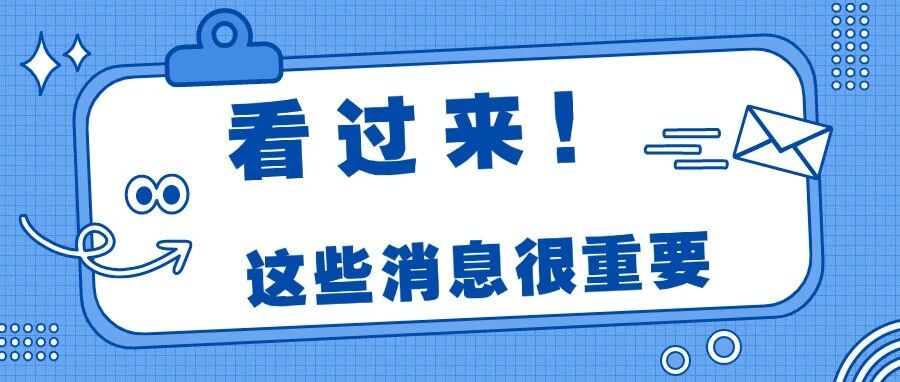 一些消息通知 - 封面图