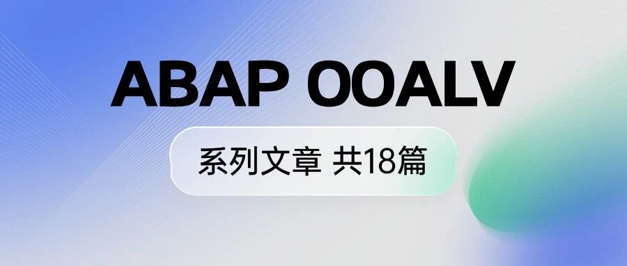 ABAPOOALV 文章合集共18篇 - 封面图