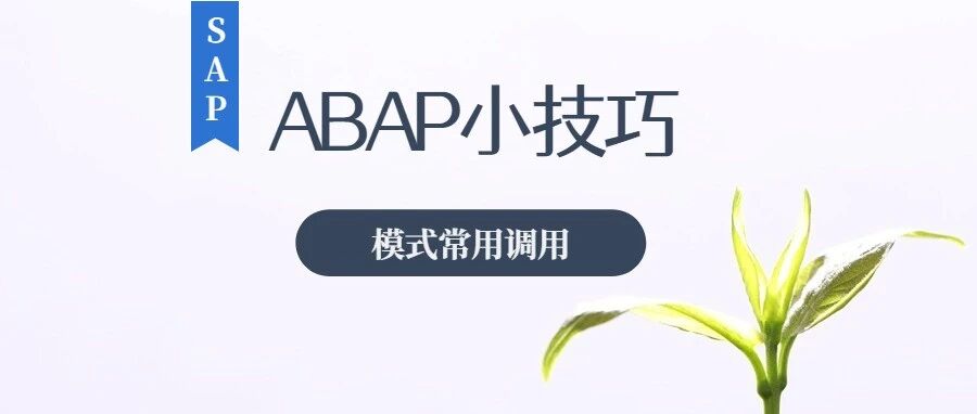模式调用其他常用 - 封面图