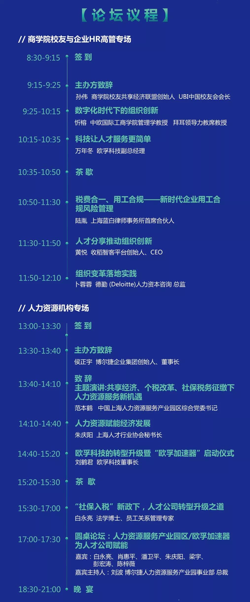 倒計時3天 ！10月17日「賦能與共享」高峰論壇亮點速遞 職場 第6張