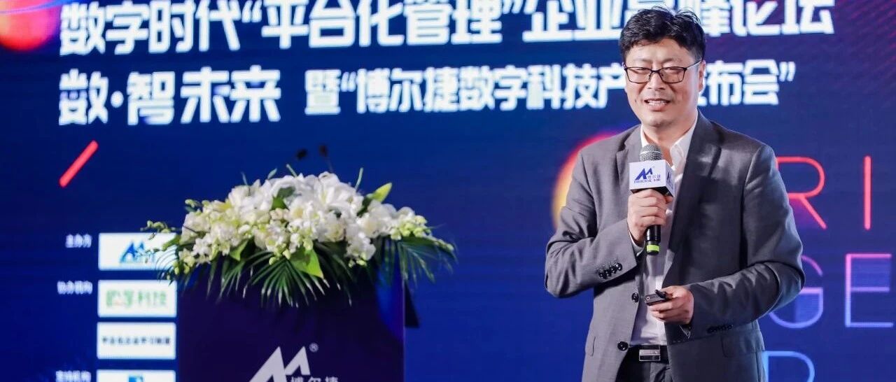 侯正宇丨企业平台化管理转型实践与平台组织的三角关系