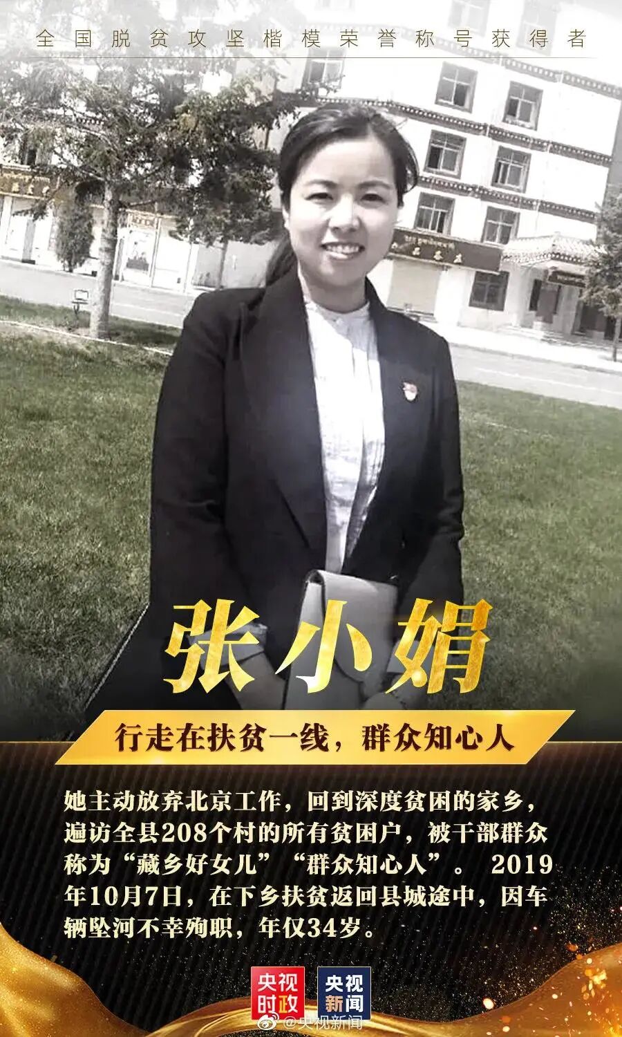 10名同志10个集体被授予全国脱贫攻坚楷模荣誉称号详情